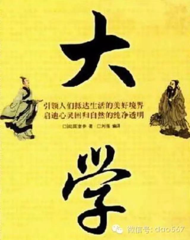 传统文化学习：《大学》全文及注释