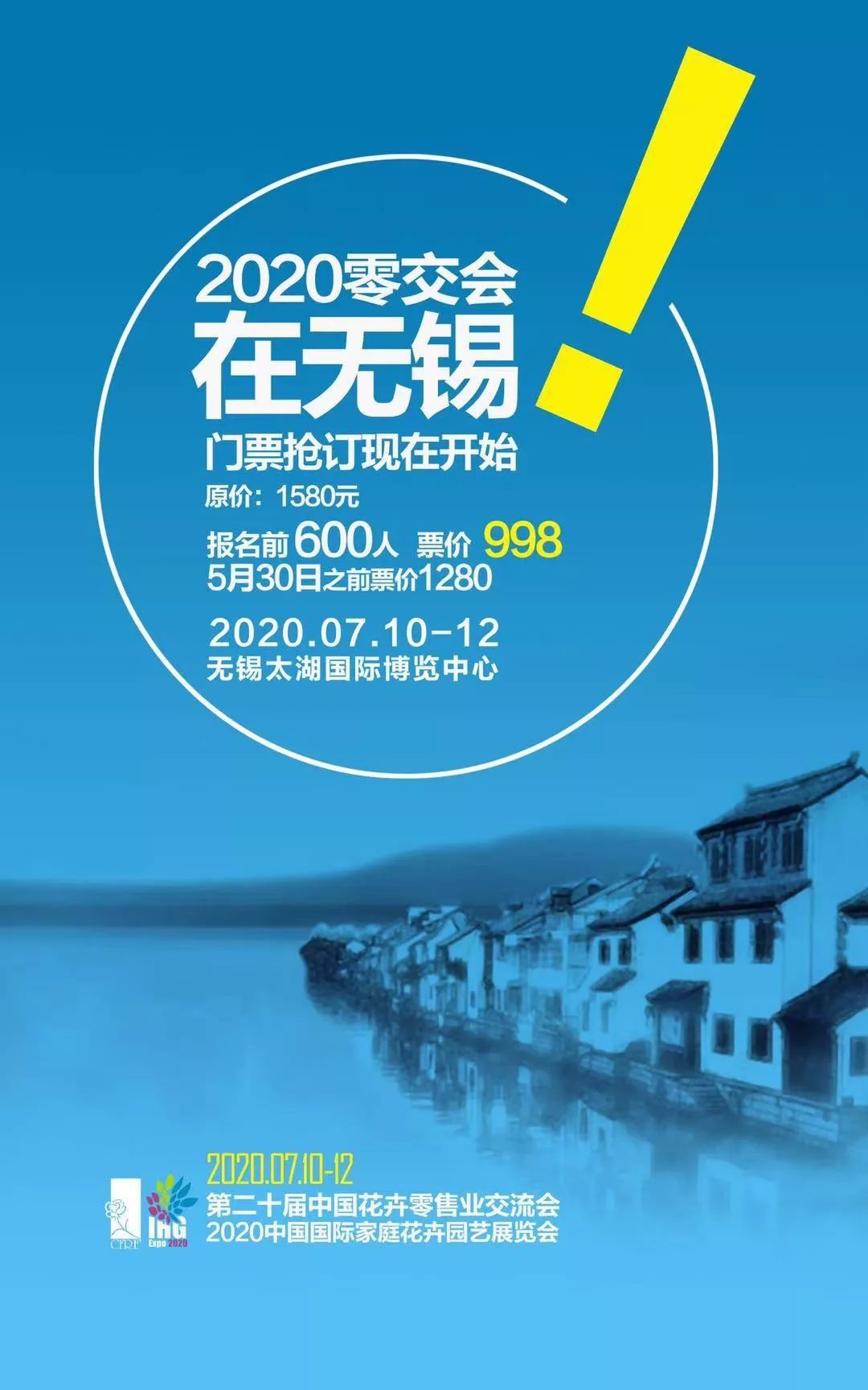 第二十届中国花卉零售业交流会,中国花卉零售业交流会