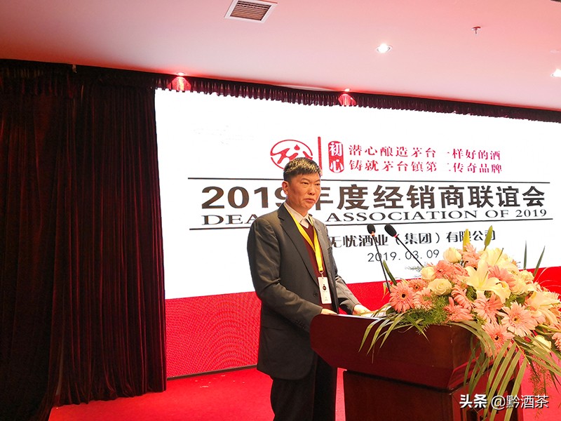 无忧厂商一家亲整合资源筑传奇--无忧酒业2019年度经销商联谊会