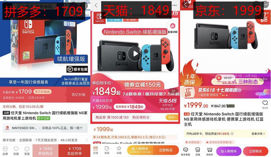 腾讯Switch声明拼多多未获授权,真相是什么?网友评论扎心了