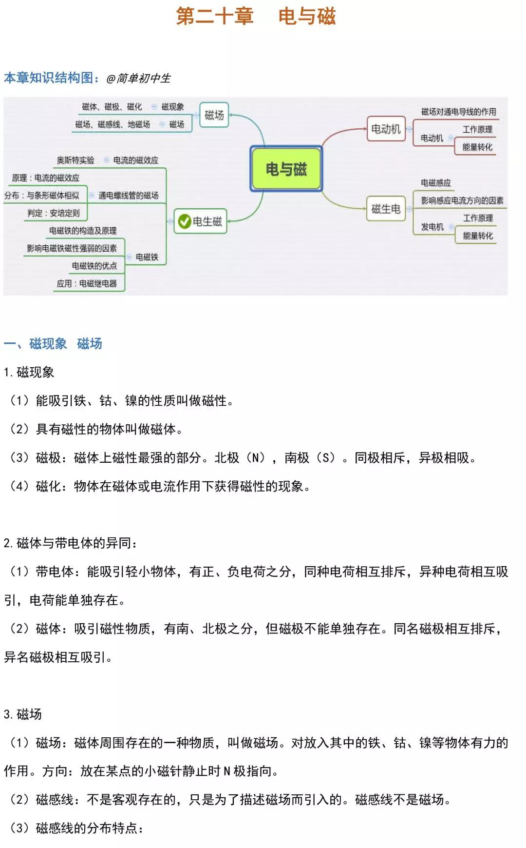 初三物理全一册知识,初三上册物理电路所有的知识点