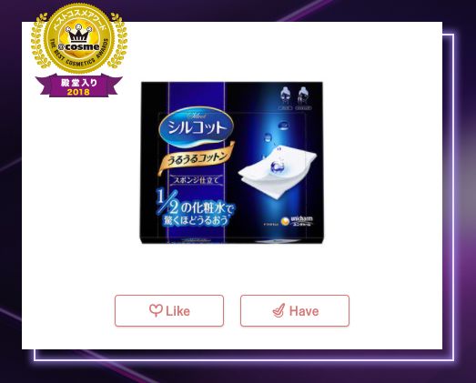 2018年度cosme大赏榜单 (2018cosme大赏完整名单)