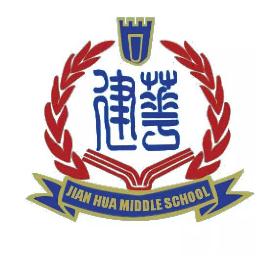天津市建华中学贴吧,天津市建华中学闫文海