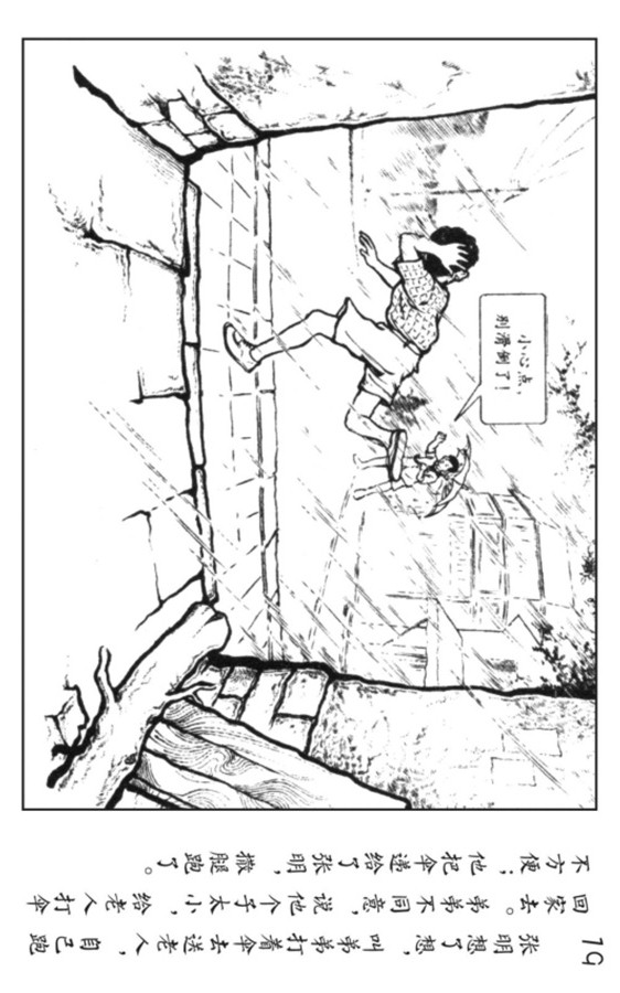 足球连环画,pp连环画水浒后传