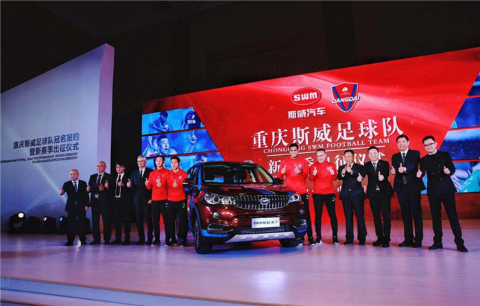 重庆斯威足球,重庆力帆与斯威足球