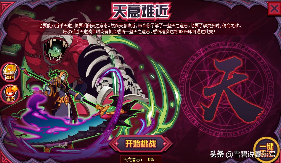 赛尔号难肝精灵：飞王建议256艾欧加速脚本，常妈一键获得