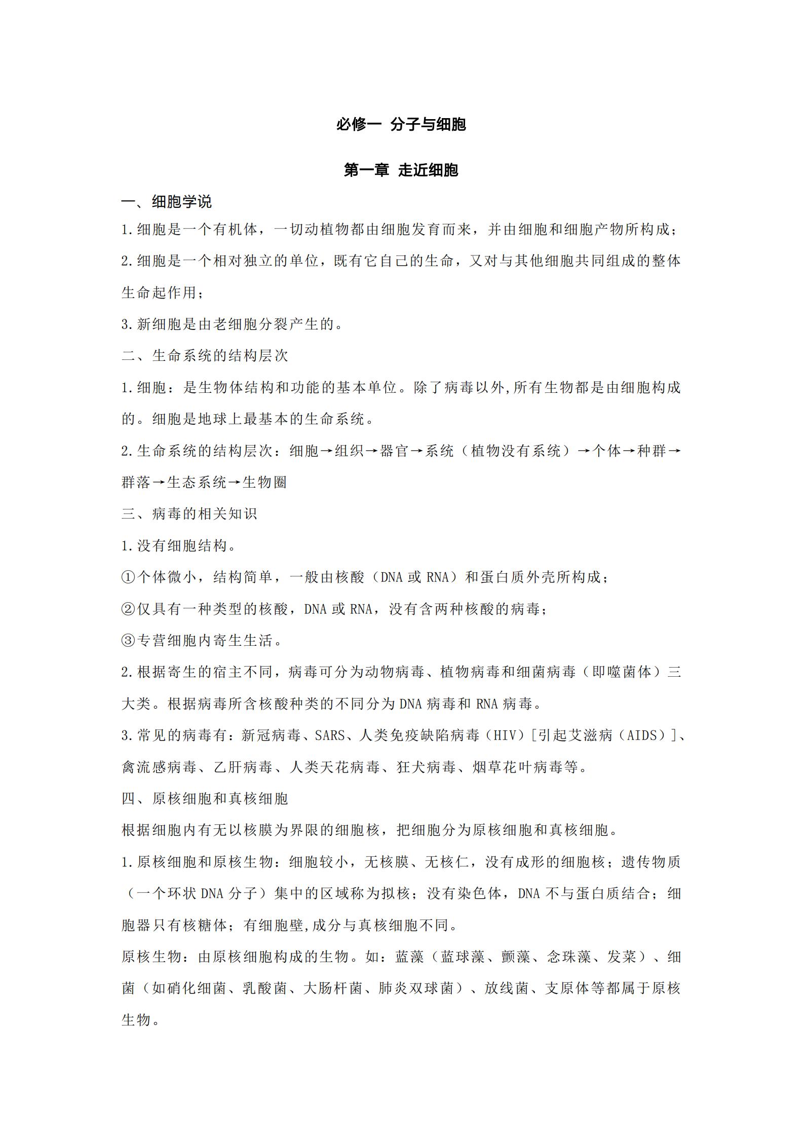 高一生物必学的知识点,高一必修一生物手写学霸笔记图片