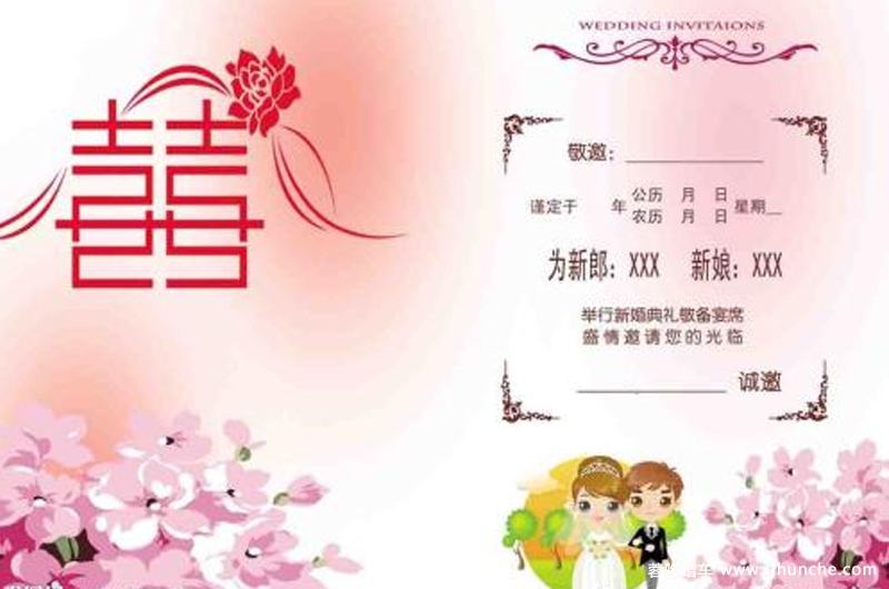 竖着的结婚请柬怎么写范文图片,给领导的结婚请柬怎么写范文图片