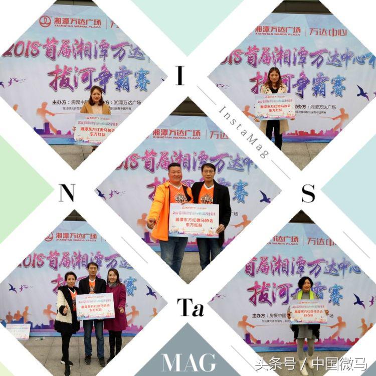 东方红微马跑步协会-湘潭首届“万达中心杯”拔河争霸赛