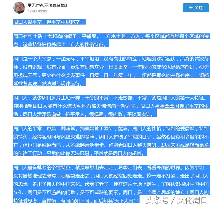 全国对周口人的评价,河南周口人的口碑在全国评价如何