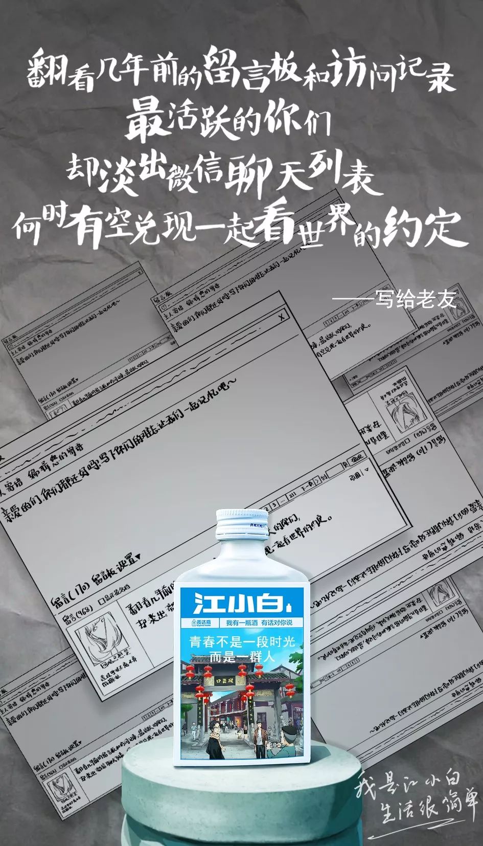 好的文案江小白,最好的文案江小白