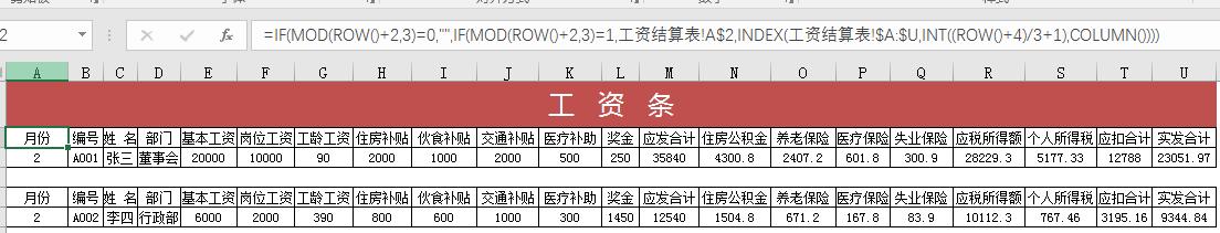 excel工资管理系统免费版,实用excel工资表格