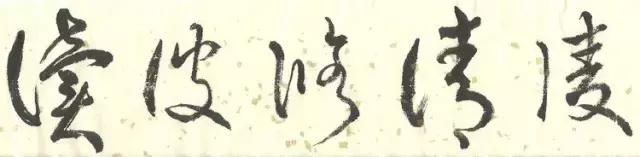 常见错误执笔八例,运笔方法一看就知