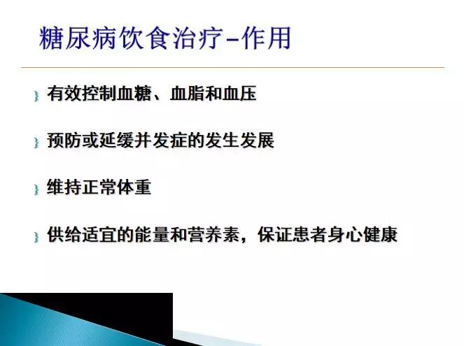 糖尿病健康管理师讲解,糖尿病管理培训课件