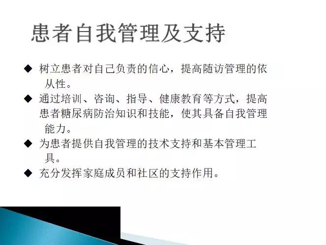 糖尿病健康管理师讲解,糖尿病管理培训课件