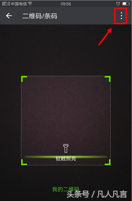 自己的手机可以扫自己的码吗,自己在手机上可以扫描证件吗