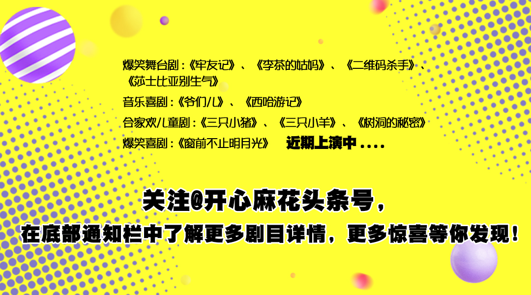 开心麻花十大巅峰时刻,开心麻花成功历程