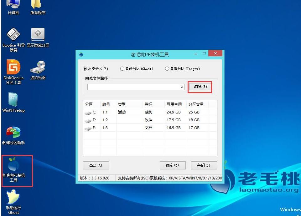 老毛桃pe装win10详细教程,老毛桃pe安装win10系统