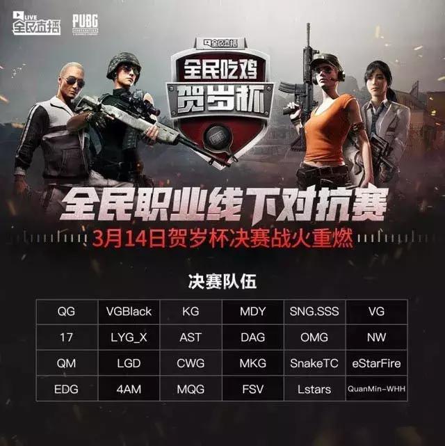 全民吃鸡贺岁杯决赛第二场解说,全民吃鸡贺岁杯总决赛的质疑