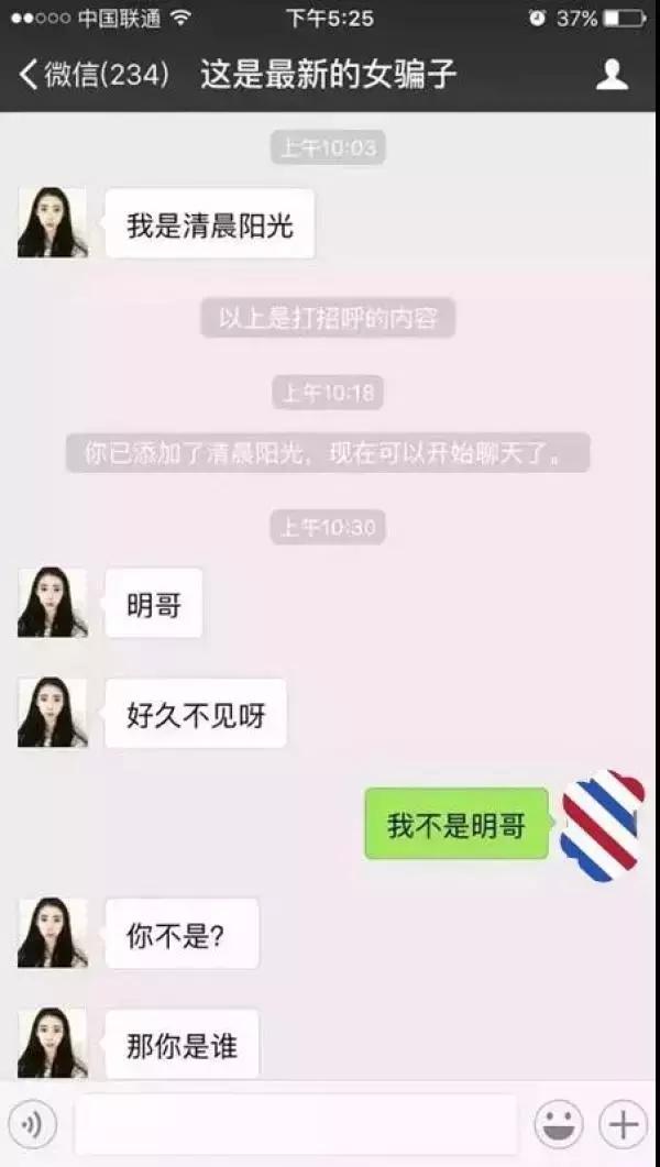 微信突然有美女和你聊天是骗局吗,微信总是有美女加你
