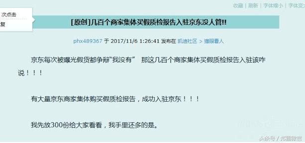 京东六六事件的影响,京东怼六六事件简单介绍