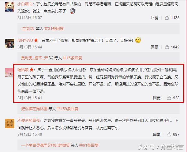 京东六六事件的影响,京东怼六六事件简单介绍