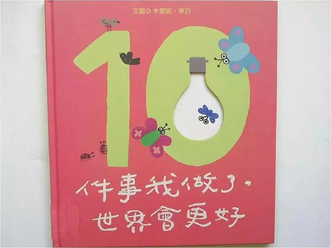 适合2-3岁以环保为主题的经典绘本,跟环保有关的儿童绘本推荐
