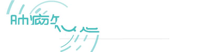 各种治疗延长生存期有必要吗,免疫治疗免费临床试验