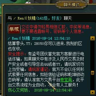 问道骗术,问道骗术大全