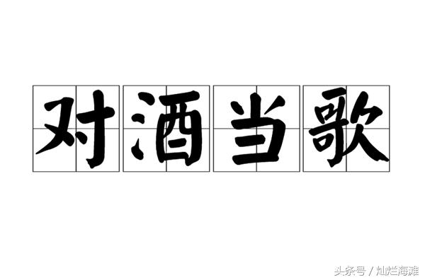 曹操最经典的一句话,曹操的第一句名言