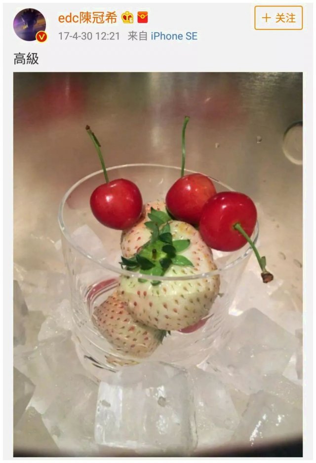 陈冠希吃的苹果,陈冠希吃的白草莓什么品种