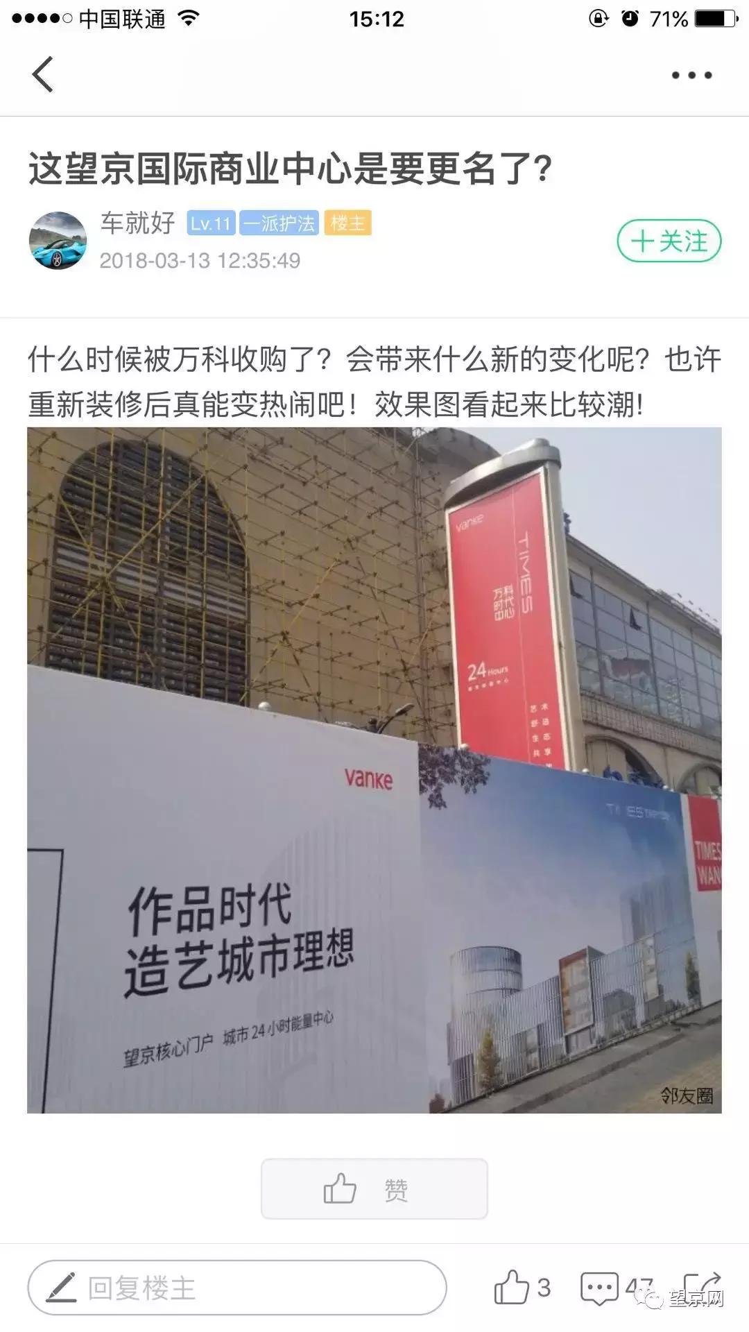 曾经辉煌的望京国际商业中心被收编！更名万科！