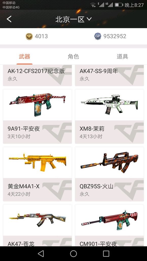 cf火山系列所有武器,cf95火山测评