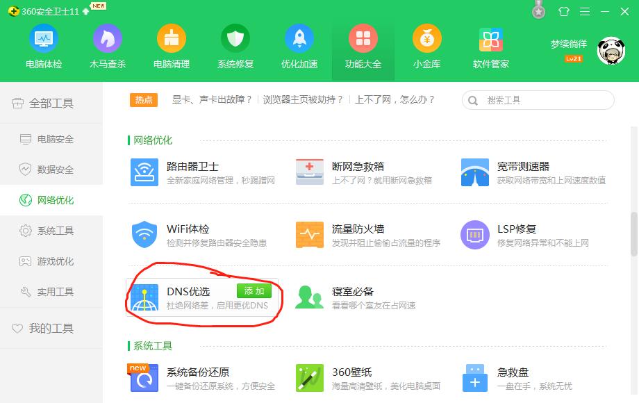 上不去网怎么办,上不了网的解决方法