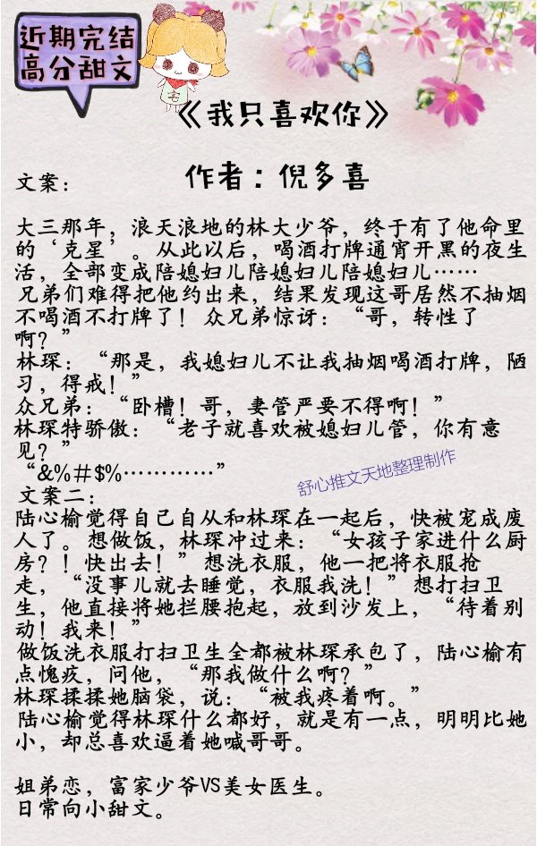 最新完结高分甜宠文,甜宠文完结无虐高甜宠文快穿