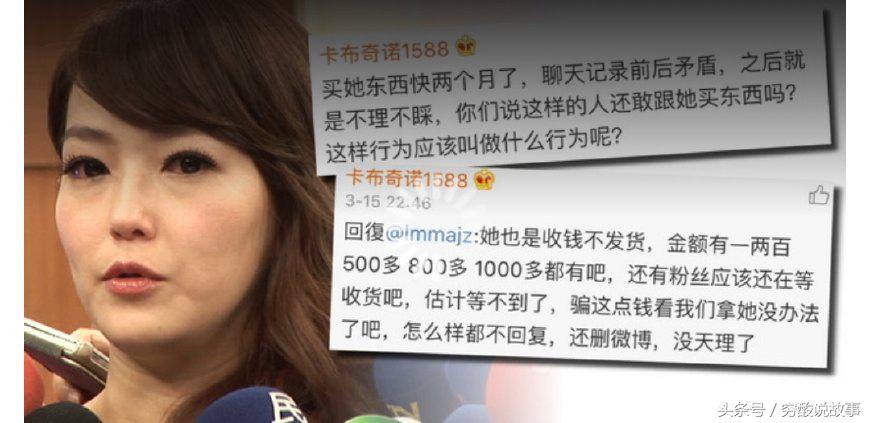 台湾通告咖做代购诈骗大陆粉丝？受害者：收钱不发货，要么发假货