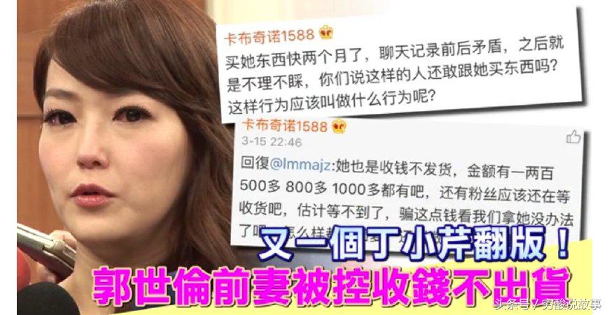 台湾通告咖做代购诈骗大陆粉丝？受害者：收钱不发货，要么发假货