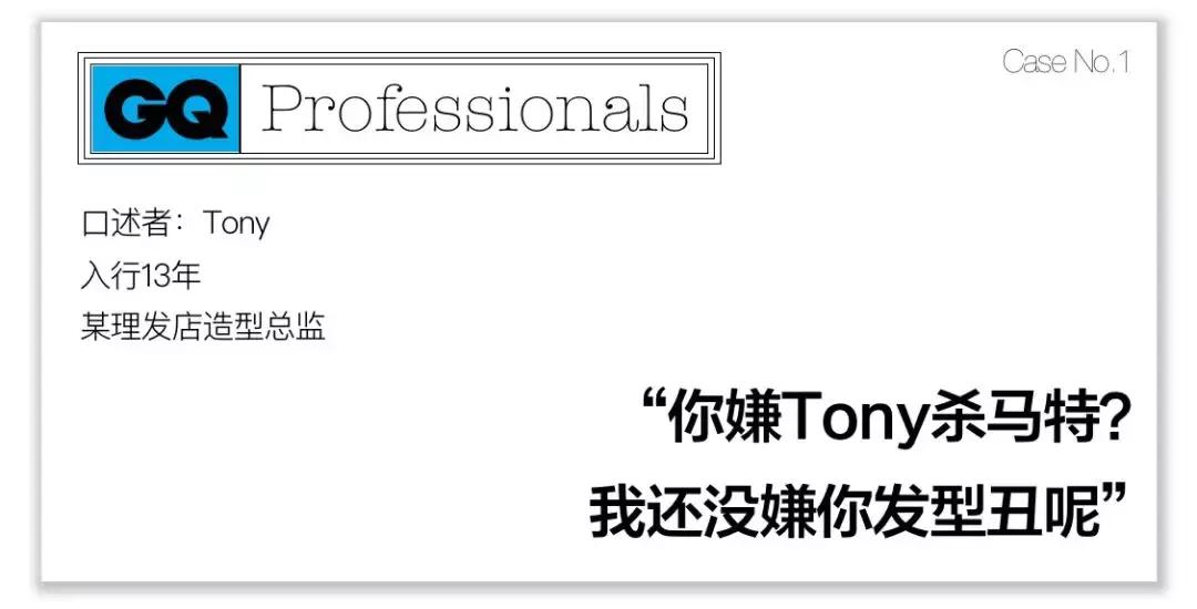 5位理发师的故事：染发剂的成本秘密，聊天时的话术有哪些？