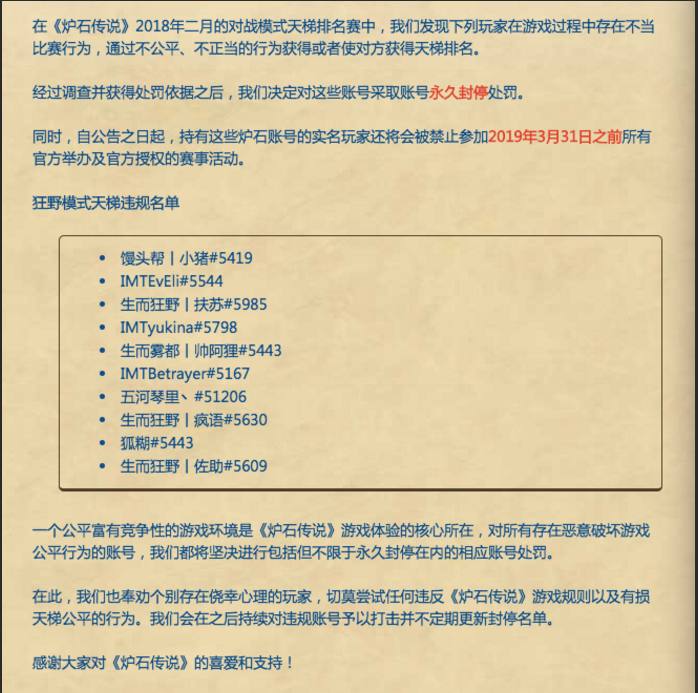 炉石传说永久封停,炉石传说永封可以解封吗