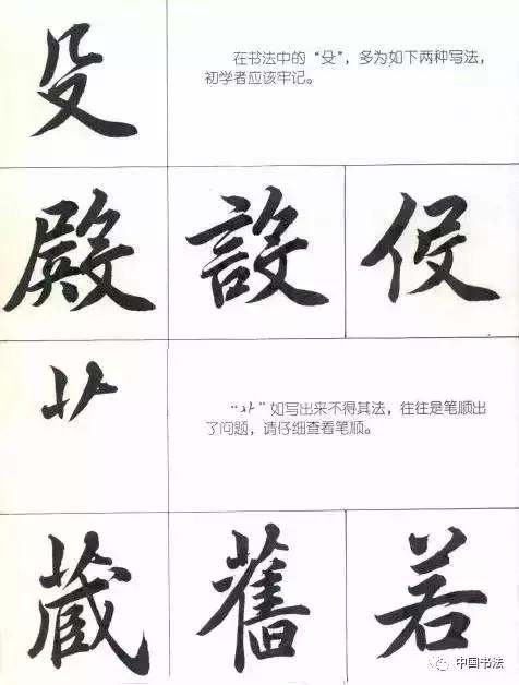 常用行楷部首入门学习,练行楷字的顺序