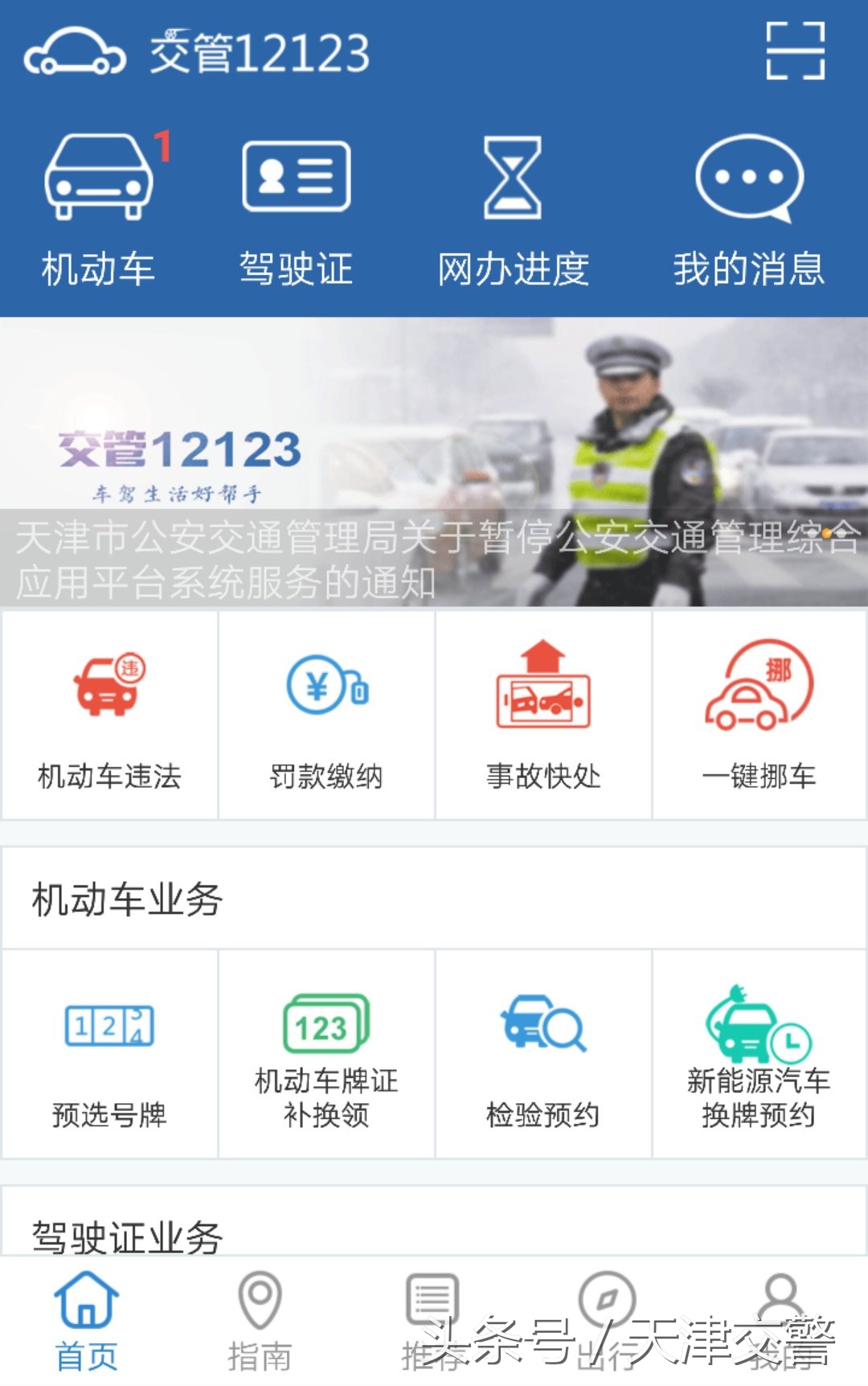 12123免费查违章app,下载12123查违章缴费app