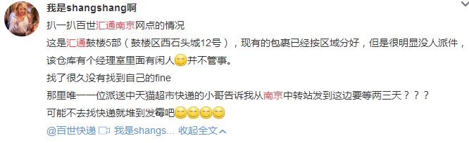 百世快递被积压,百世汇通一直不派送