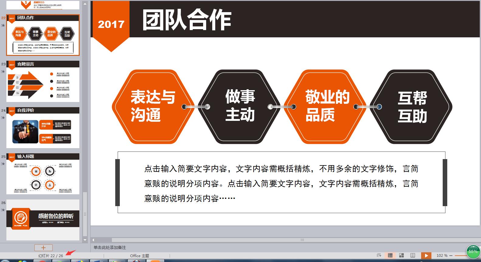 求职竞聘ppt怎么写,找工作不会做简历