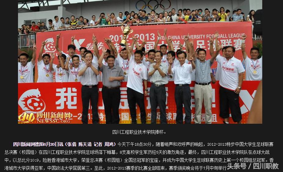四川高校足球排名,四川省高校足球队