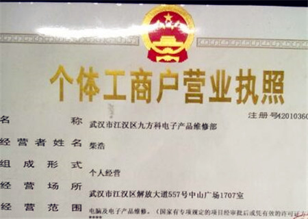 开店营业执照怎么办理个体户,开店营业执照办理需要什么条件