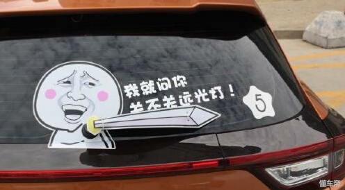 搞笑汽车贴纸段子,搞笑高手汽车贴纸