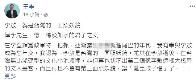 李敖大师有话说,李敖传统下的独白