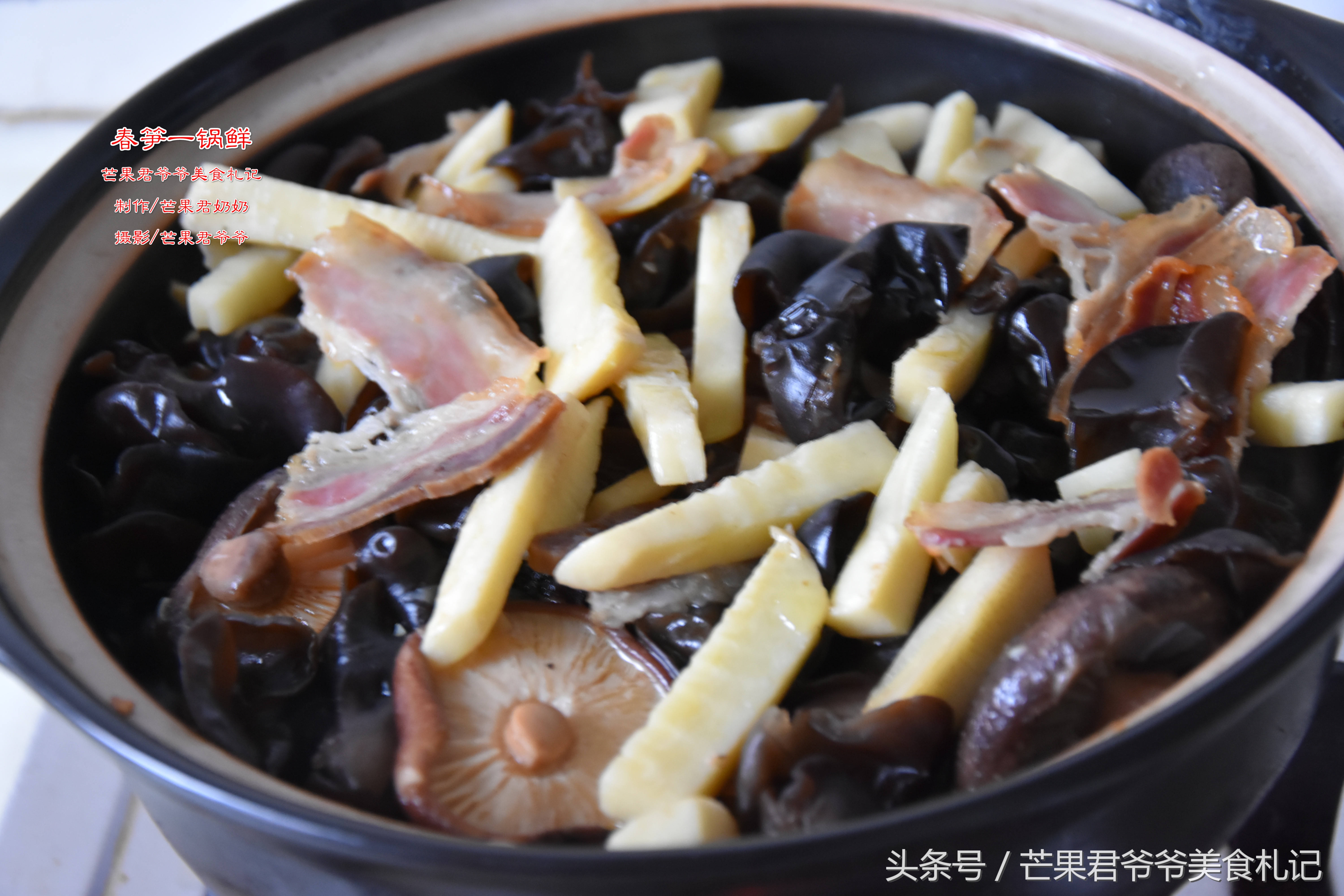 芒果君爷爷：食过笋的春天才鲜甜，如何烩制春笋一锅鲜，请看图