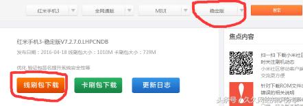 小米手机线刷刷机,小米手机卡刷降级刷机教程