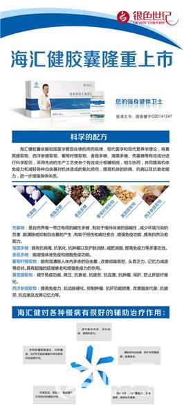 银龄牌海汇健还能治病？青岛银色世纪：自查广告时看漏了